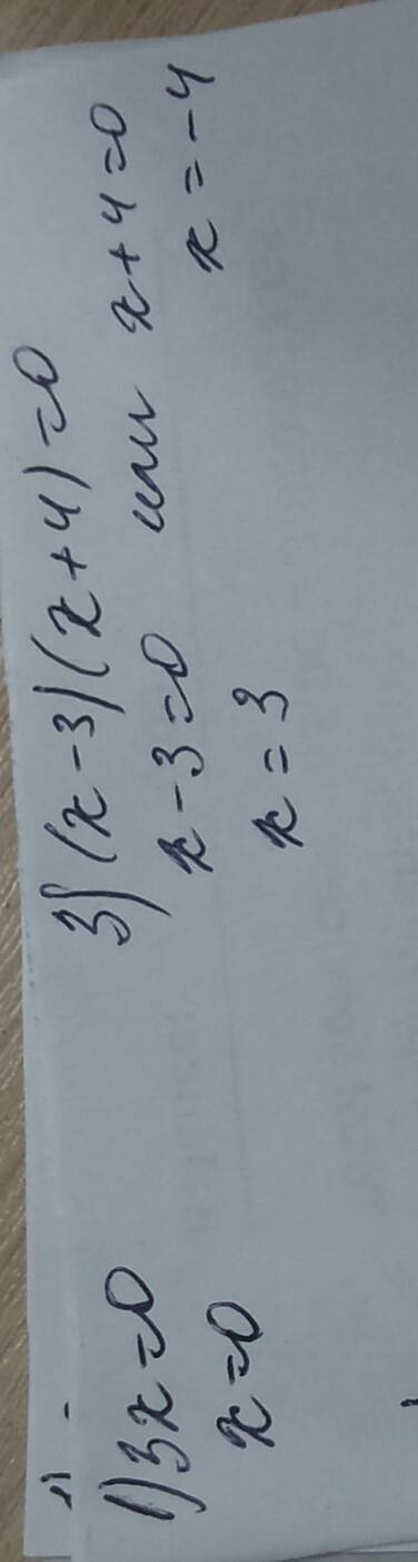 Решите уравнения 1)3x=0 2)-6,8(x-4)=0 3)(x-3(x+4)=0 4)23,5|x|=0