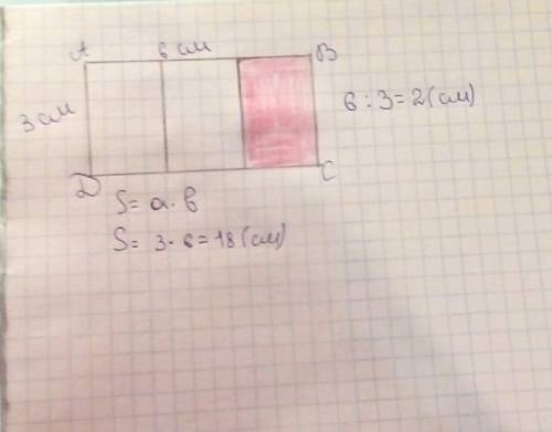 Начертание в тетради прямоугольник со сторонами 3 см и 6 см.раскрась его третью часть и вычислить ег