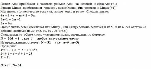 Взабеге участвовало n человек.число прибежавших раньше ани в четыре раза больше числа тех кто прибеж