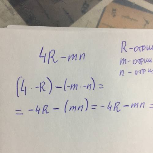 Положительным или отрицательным числом является значение выражения 4r-mn,если r,m и n отрицательные
