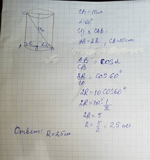 Диагональ осевого сечения цилиндра равна 10 см и образует с плоскостью основания угол 60 градусов. н