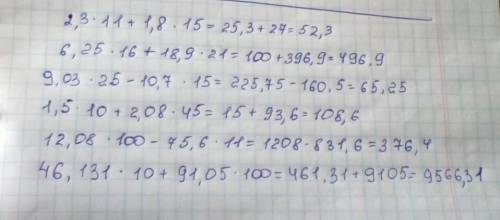 Выполните действия : 2,3*11+1,8*15= 6,25*16+18,9*21= 9,03*25-10,7*15= 1,5*10+2,08*45= 12,08*100-75,6