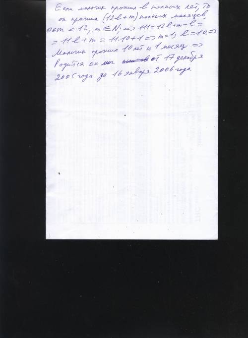 Один мальчик 16 февраля 2016 года сказал: разность между числами прожитых мною ( полных ) месяцев и