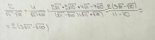 Выражение(решать не нужно) 2/(√11-√10)+4/(√11+√10)