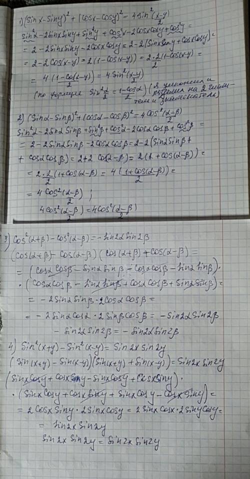 Доказать равновесие (sinx-siny)^2+(cosx-cosy)^2=4sin^2_x-y/2; (sina-sinb)^2+(cosa-cosb)^2=4cos^2_a-b