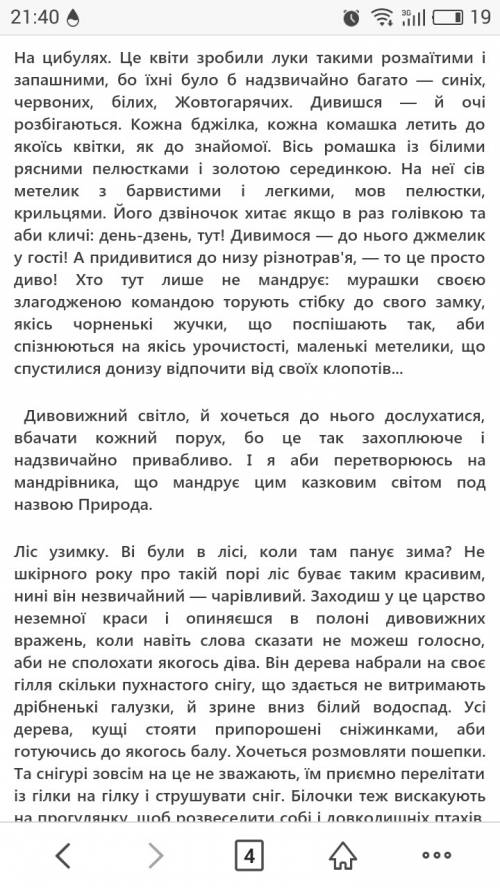 Художній твір опис природи з прикметниками