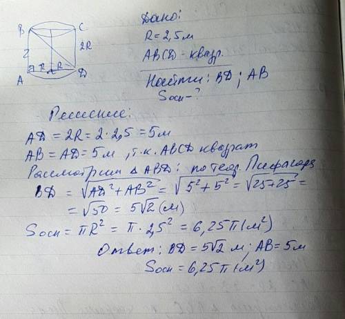 Осевое сечение цилиндра - квадрат. радиус цилиндра 2,5 м. найдите диагональ осевого сечения, высоту