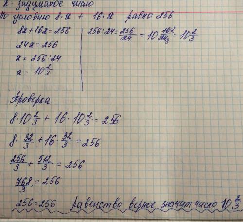 Ученик задумал число, умножил его на 8, затем это же число умножил на 16 и результаты сложил.в сумме