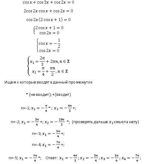 Пазязя решите уравнение cosx + cos2x + cos3x = 0. найдите все корни этого уравнения, принадлежащие п