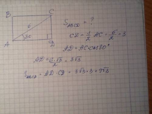 Диагональ ac прямоугольника abcd равна 6 см.и составляет со стороной ad угол в 30 градусов. найдите