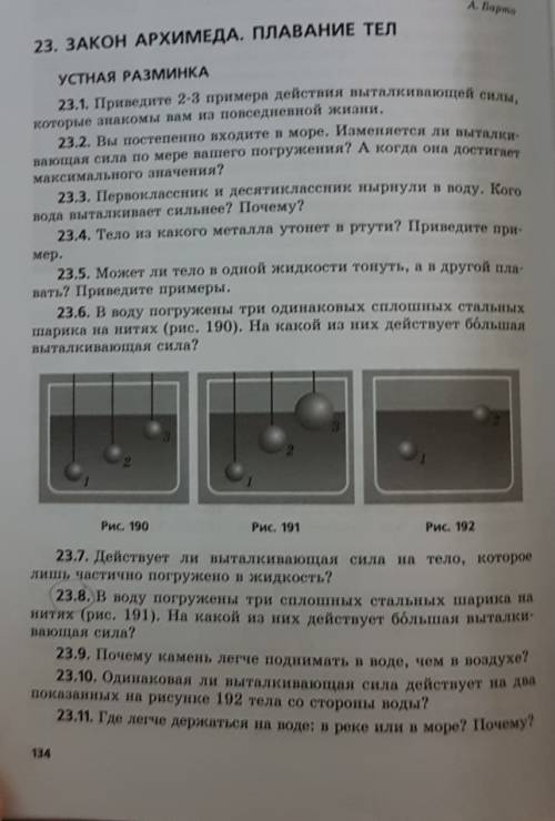 Составить 5 про силу архимеда , 7 класс , !