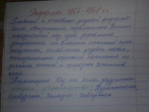 Вчем суть реформ 1867 - 1868г в казахстане? ( назвать административное деление)