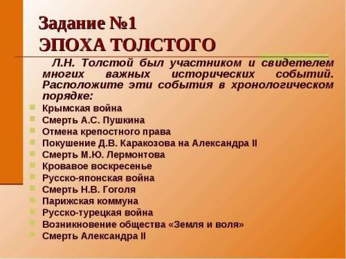 Рассказ о льве николаевиче толстова вечер не могу найти 2 поставят : ((