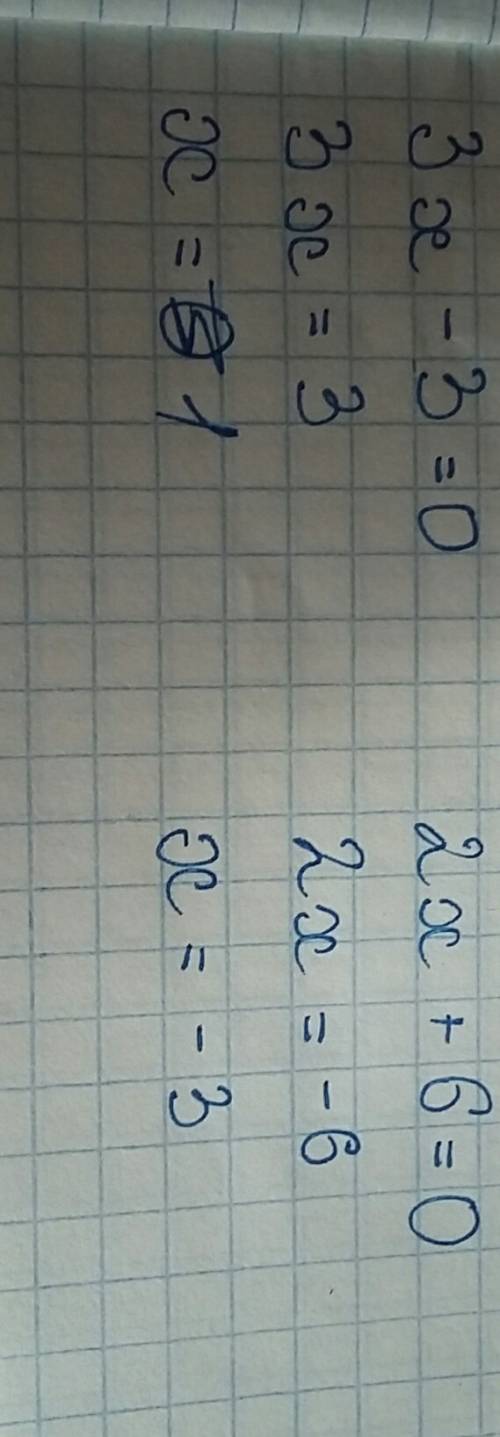 3x-3 2x+6 + =2 нужно завтра