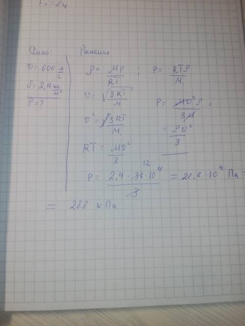 Определитель давление водорода если средняя квадратичная скорость его молекул 600м/с а его плотность