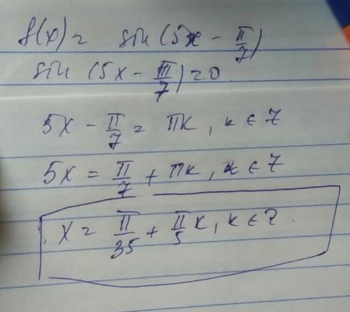 F(x)=sin(5x- π/7) решите найти нули функции