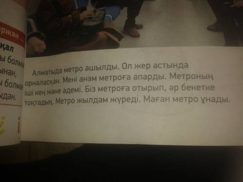 6предложений про метро в алмате на казахском языке 4 класс