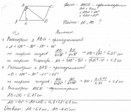 Найти стороны параллелограмма abcd,если известно, что высота вн, опущенная на сторону ad,равна 4 см,