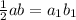 \frac{1}{2}ab = a_{1} b_{1}