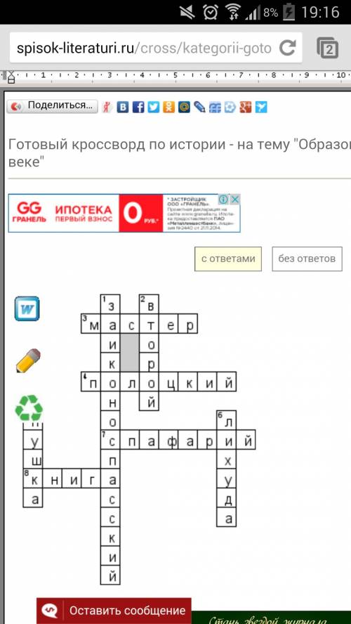 Сделайте кроссворд на тему образование и культура в 17 веке