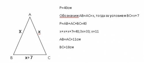 Периметр равнобедреного треугольника равен 40 см одна сторона треугольника 7 см больше другой вычисл