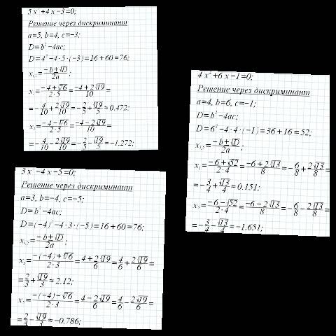 5x²+4x-3=0 3x²-4x-5=0 4x²+6x-1=0 решить уравнение