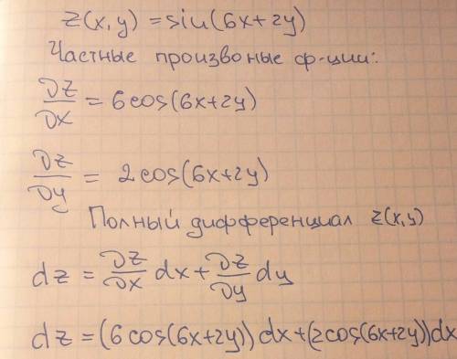 Найти полный дифференциал функции: z(x,y)=sin(6x+2y)