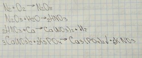 Осуществите превращения: n2-> n2o5-> hno3-> ca (no3)2-> ca3(po4)2