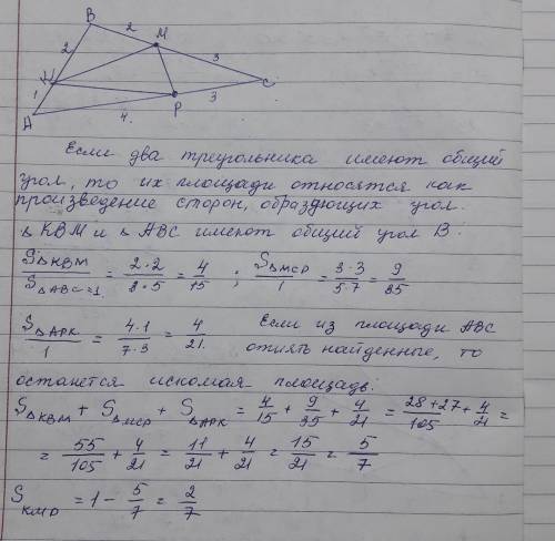 На сторонах ab, bc и ca треугольника abc взяты точки k, m и p так, что ak : kb = 1 : 2, bm : mc = 2