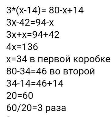 Вдвух коробках было 80 пар носков . после того как из одной коробки переложили в другую 14 пар носко