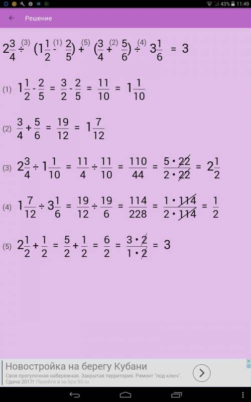 Решите 2 3/4: (1 1/2-2/5)+(3/4+5/6): 3 1/6 , (8/3+7/12)*8