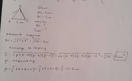 Чему равна площадь треугольника a b c ,если длина стороны a c 3 см , длина стороны a b 4 см в 1дейст