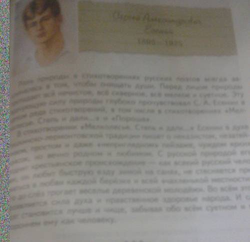 Как детство есенина? что в нём была превлекательного и что грустного ? (кратко) 20