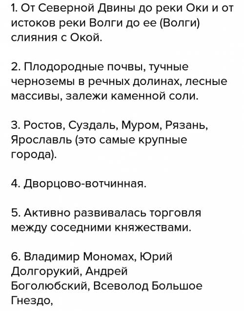 6класс: крупные города в владимеро суздальском княжестве.