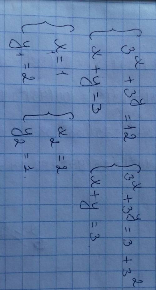 Пож решить систему уравнений : 3ˣ + 3(в степени y ) = 12 x+y = 3