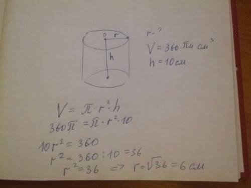 Найдите радиус основания цилиндра объем которого равен 360 пи см2 а высота 10 см