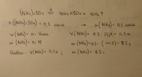 Вычислите объем(н.у) и массу аммониака,полученного из аммоний сульфата количеством вещества 0,5 моль