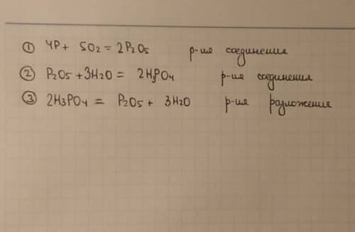 Написать уравнения реакций превращений: p--> p2o5--> h3po4--> p2o5? укажите тип каждой реак