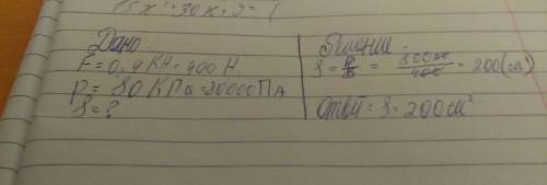 Найдите площадь острия эльфийской стрелы, если сила натяжения лука составляет 0,4 кн, а давление, со