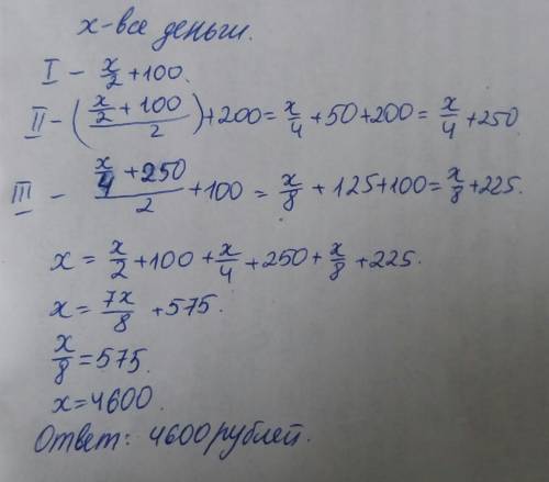 100 ! борис, делая покупки, заплатил в первом магазине половину своих денег и ещё 100 рублей; во вто