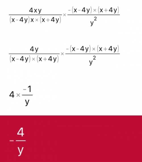 Спростіть вираз( выражение): (x+4y/x^2-4xy - x-4y/x^2+4xy) : 4y^2/16y^2-x^2