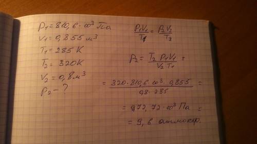 Газ при давлении 8 атм и температуре 12°c занимает объем 855 л. каково будет его давление, если газ