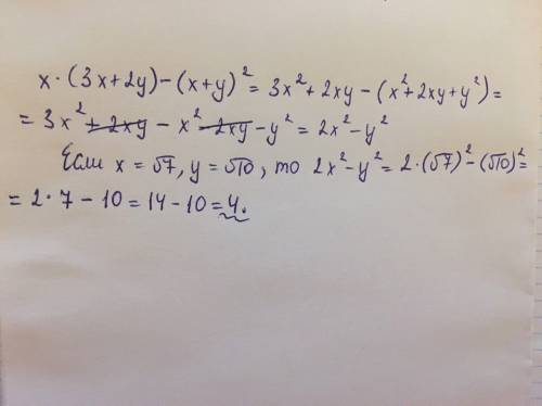 X(3x+2y)- (x+y)^2 при x= корень из 7 и y= корень из 10