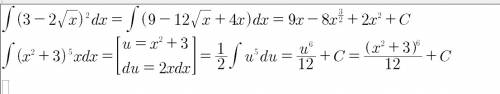 Решите .у меня совсем не получается интеграл(3-2√x)^2dx; интеграл(x^2+3)^5xdx.