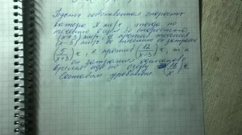 Нужно решить с национального уравнения. катер км против течения реки и 5 км по течению. при этом он