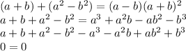 (a+b)+(a^2-b^2) = (a-b)(a+b)^2 \\&#10;a+b+a^2-b^2 = a^3+a^2b-ab^2-b^3 \\&#10;a+b+a^2-b^2 - a^3-a^2b+ab^2+b^3 \\ 0=0