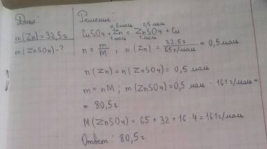 Какая масса сульфата цинка может образоваться если в реакцию вступили раствор сульфата меди (ii) и 3