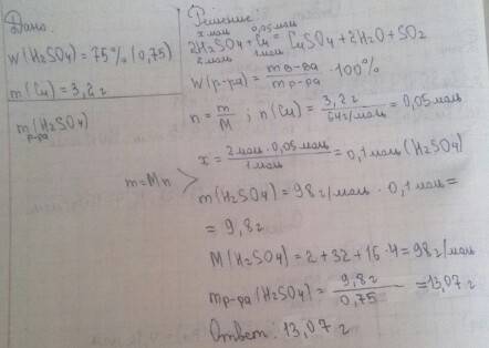 Какая масса 75% раствора серной кислоты потребуется для взаимодействия с медью массой 3,2 грамм
