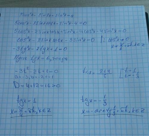 Решить уравнение, ! 5cos^2x - sin2x + sin^2x=4