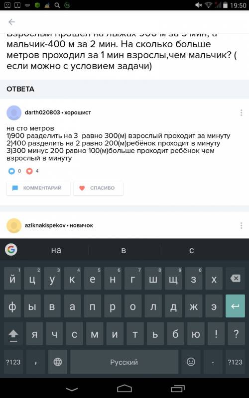 Решить и дать условие. взрослый на лыжах 900 м за 3 мин, а мальчик - 400 м за 2 мин. на сколько боль